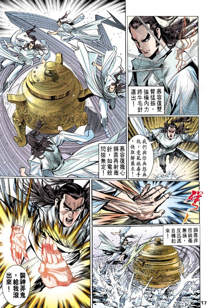 《天龙八部》漫画最新章节第49回免费下拉式在线观看章节第【17】张图片