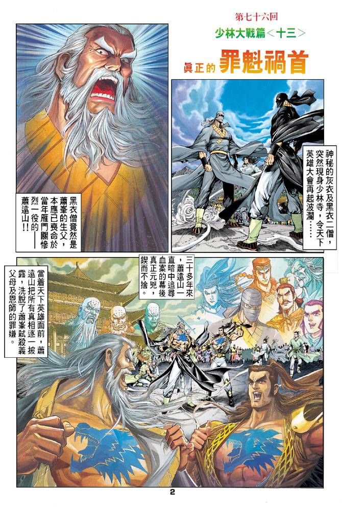 《天龙八部》漫画最新章节第76回免费下拉式在线观看章节第【2】张图片