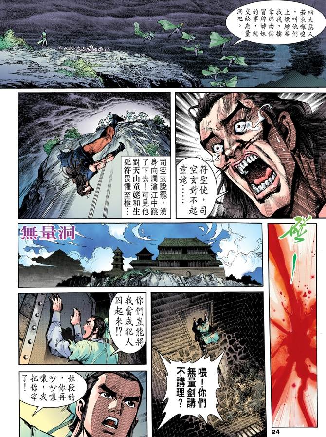 《天龙八部》漫画最新章节第2回免费下拉式在线观看章节第【24】张图片