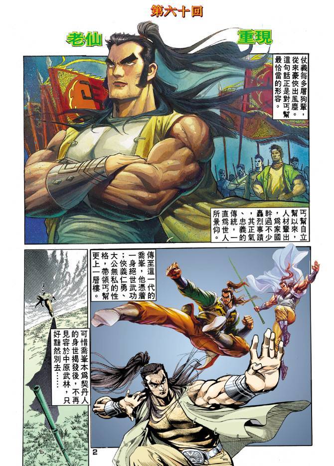 《天龙八部》漫画最新章节第60回免费下拉式在线观看章节第【2】张图片