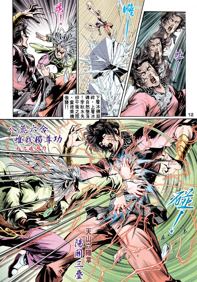 《天龙八部》漫画最新章节第58回免费下拉式在线观看章节第【12】张图片