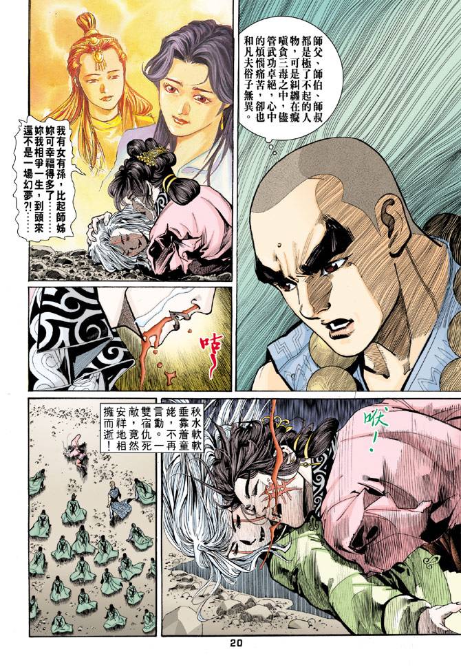 《天龙八部》漫画最新章节第59回免费下拉式在线观看章节第【20】张图片