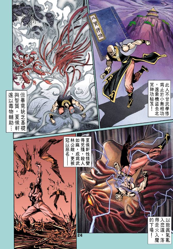 《天龙八部》漫画最新章节第41回免费下拉式在线观看章节第【22】张图片