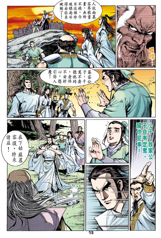 《天龙八部》漫画最新章节第42回免费下拉式在线观看章节第【14】张图片