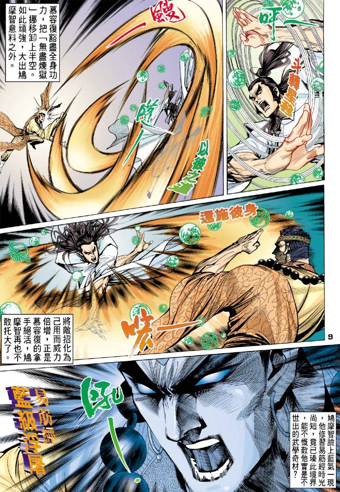 《天龙八部》漫画最新章节第81回免费下拉式在线观看章节第【9】张图片