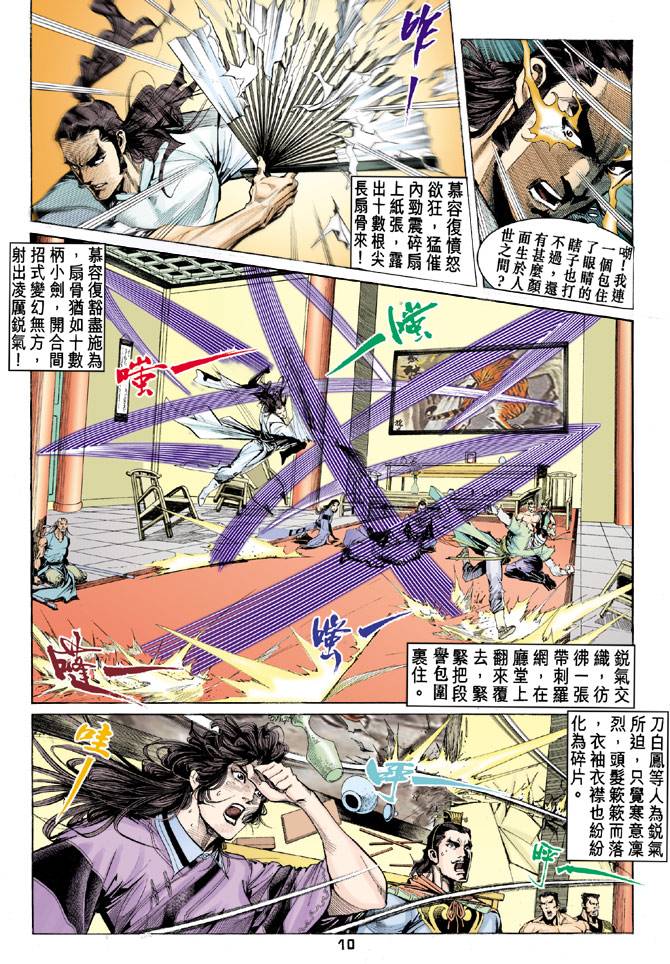 《天龙八部》漫画最新章节第87回免费下拉式在线观看章节第【9】张图片