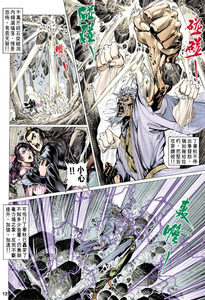 《天龙八部》漫画最新章节第66回免费下拉式在线观看章节第【12】张图片