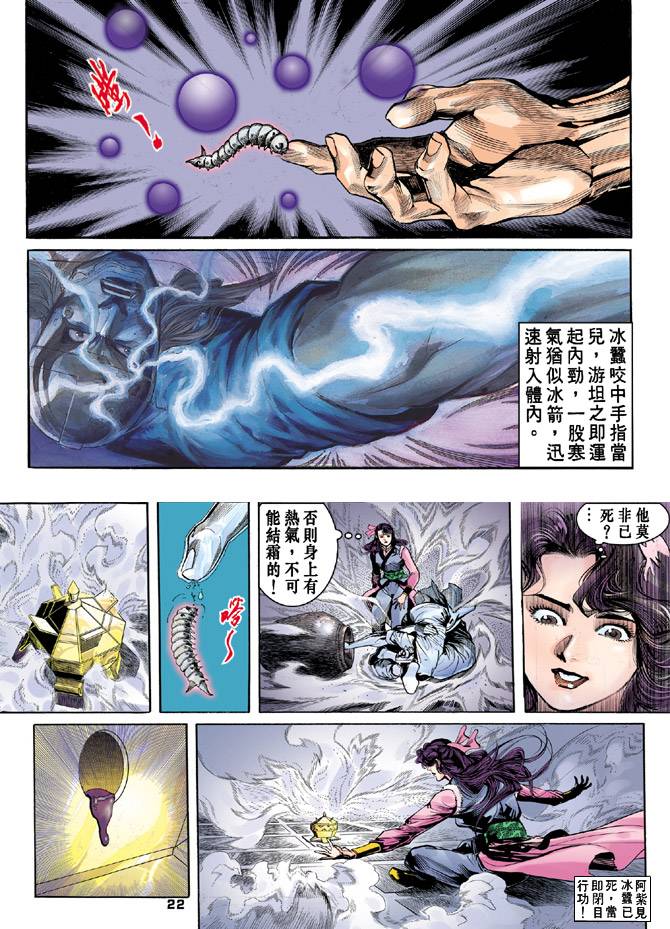 《天龙八部》漫画最新章节第35回免费下拉式在线观看章节第【20】张图片