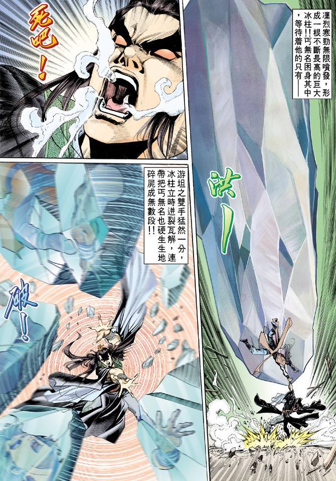 《天龙八部》漫画最新章节第60回免费下拉式在线观看章节第【13】张图片