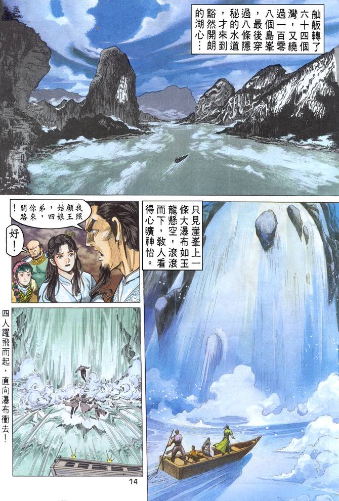 《天龙八部》漫画最新章节第31回免费下拉式在线观看章节第【14】张图片