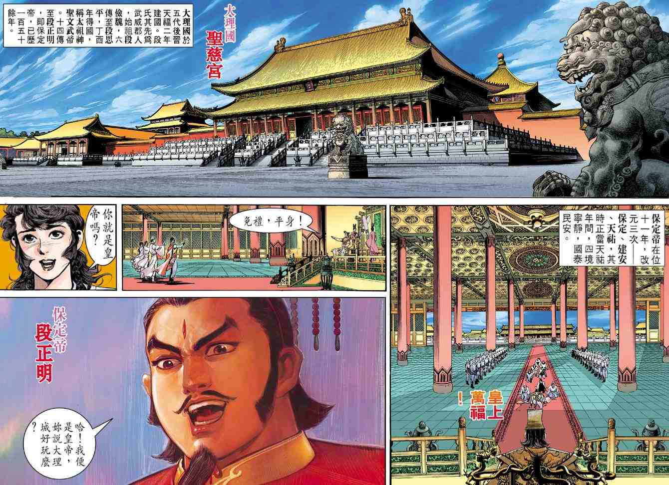 《天龙八部》漫画最新章节第3回免费下拉式在线观看章节第【24】张图片