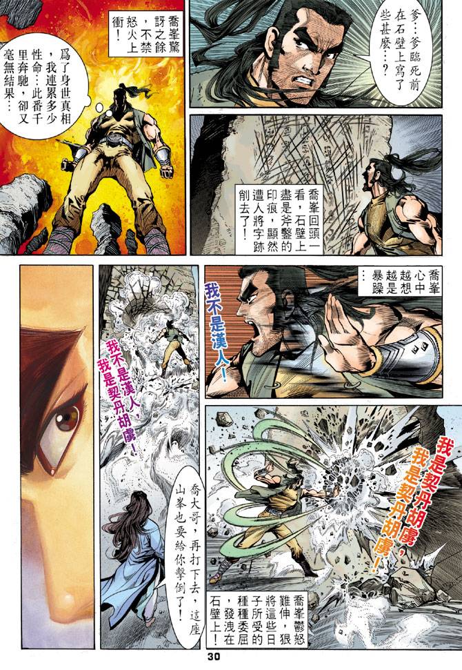 《天龙八部》漫画最新章节第22回免费下拉式在线观看章节第【29】张图片