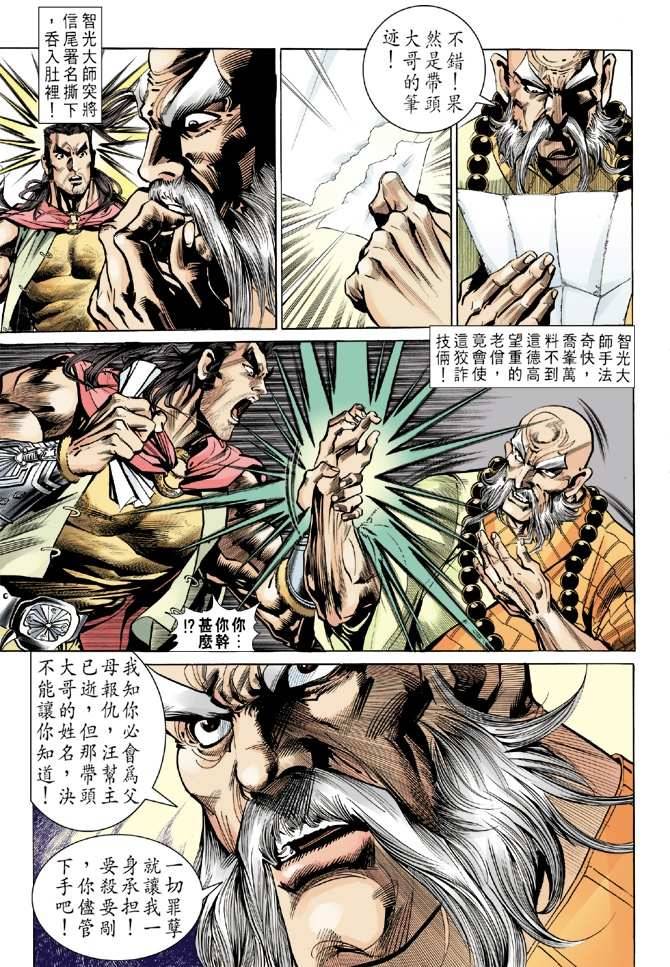 《天龙八部》漫画最新章节第15回免费下拉式在线观看章节第【28】张图片