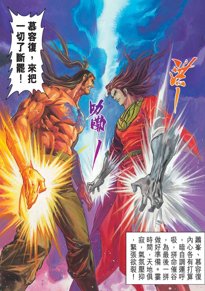 《天龙八部》漫画最新章节第95回免费下拉式在线观看章节第【23】张图片