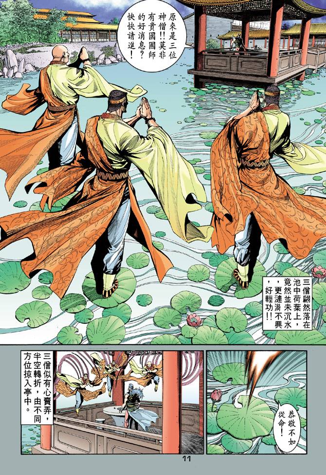 《天龙八部》漫画最新章节第55回免费下拉式在线观看章节第【11】张图片