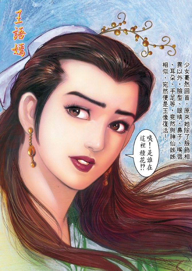 《天龙八部》漫画最新章节第9回免费下拉式在线观看章节第【20】张图片