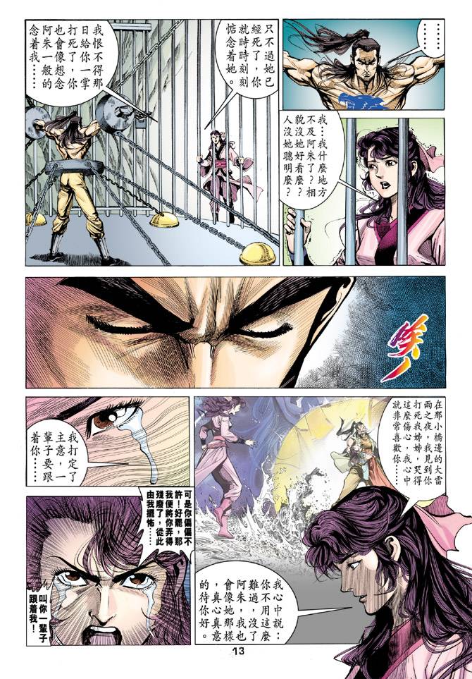 《天龙八部》漫画最新章节第96回免费下拉式在线观看章节第【13】张图片