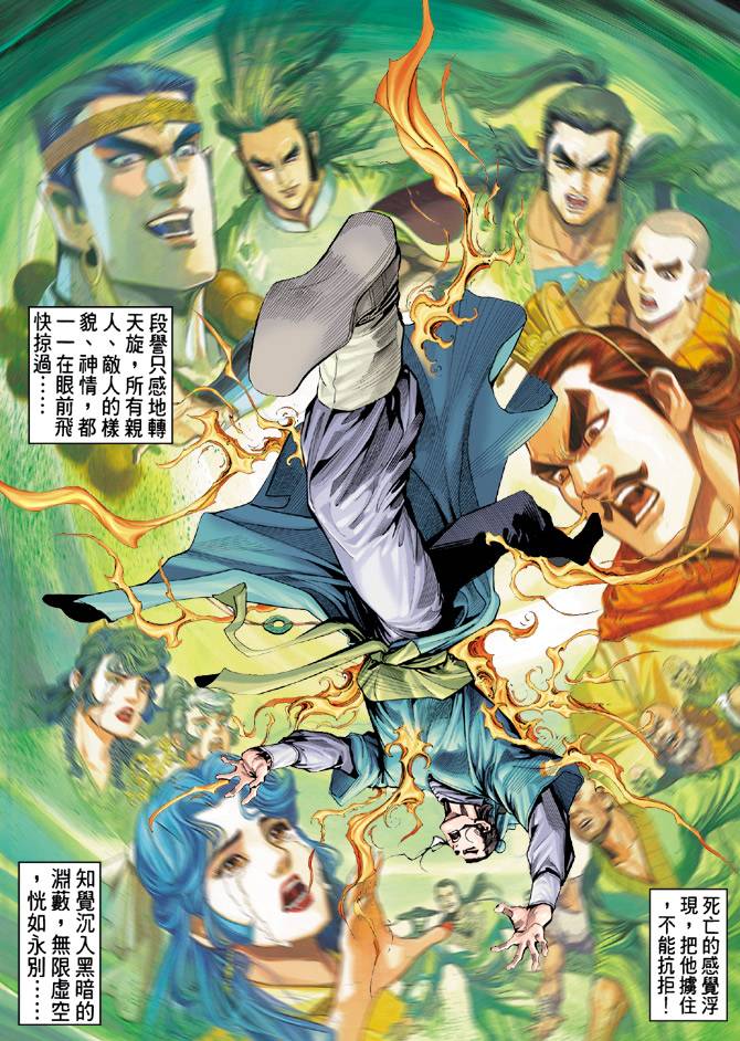 《天龙八部》漫画最新章节第79回免费下拉式在线观看章节第【3】张图片