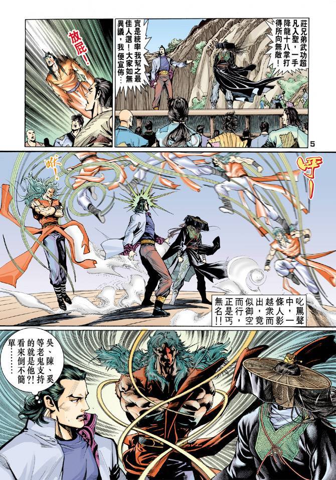 《天龙八部》漫画最新章节第60回免费下拉式在线观看章节第【5】张图片