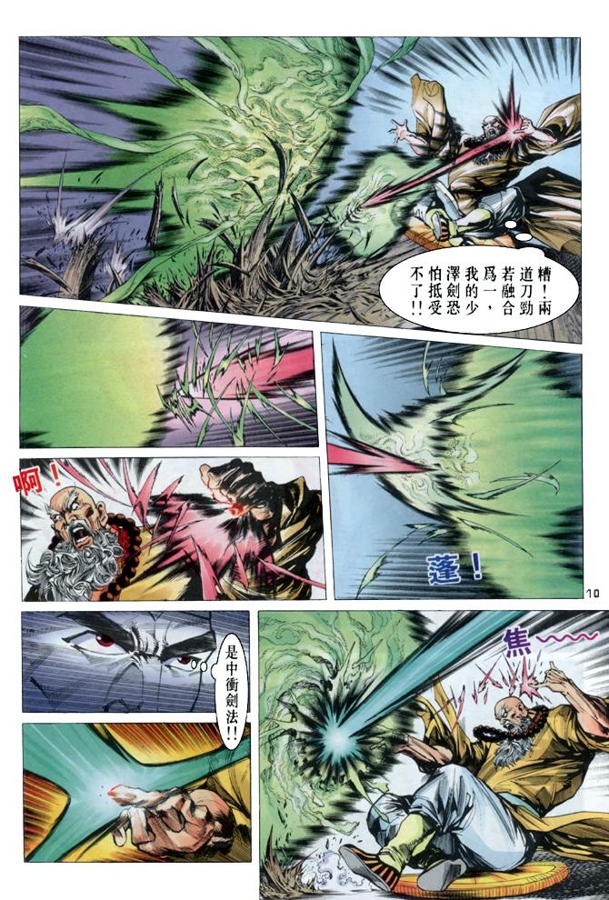 《天龙八部》漫画最新章节第7回免费下拉式在线观看章节第【10】张图片