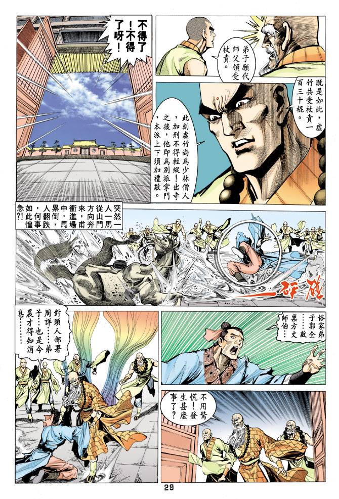 《天龙八部》漫画最新章节第65回免费下拉式在线观看章节第【29】张图片