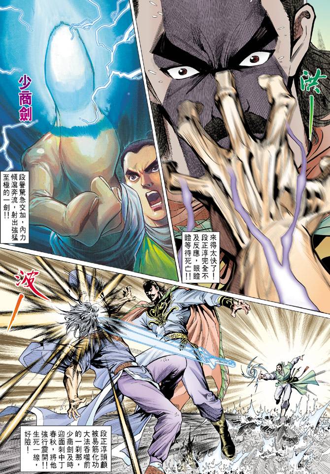 《天龙八部》漫画最新章节第72回免费下拉式在线观看章节第【28】张图片