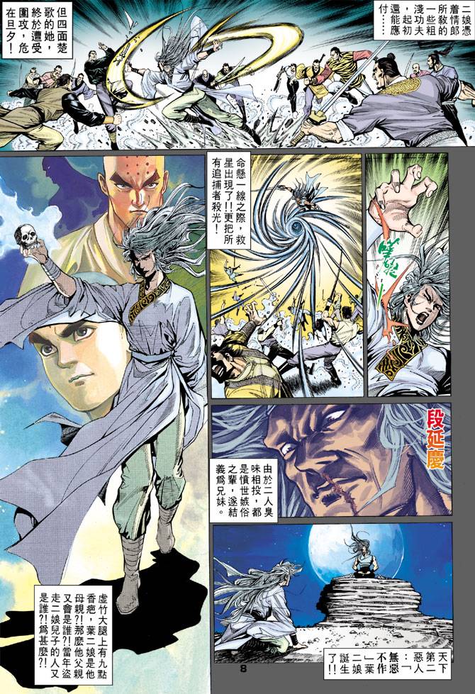 《天龙八部》漫画最新章节第72回免费下拉式在线观看章节第【8】张图片