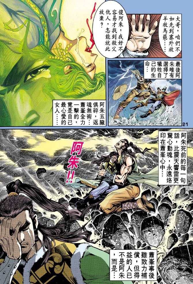 《天龙八部》漫画最新章节第45回免费下拉式在线观看章节第【21】张图片