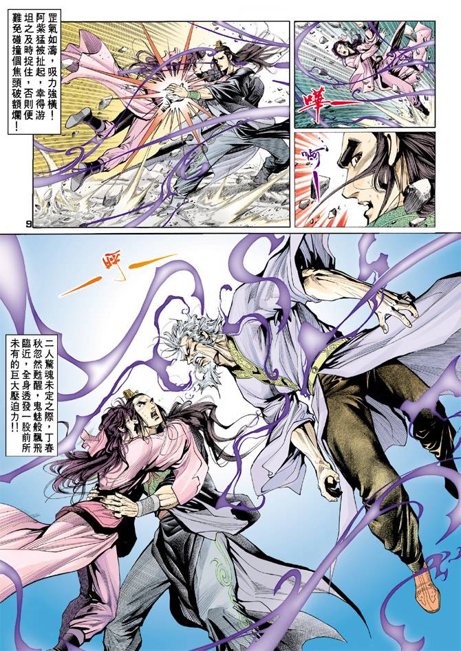 《天龙八部》漫画最新章节第66回免费下拉式在线观看章节第【9】张图片