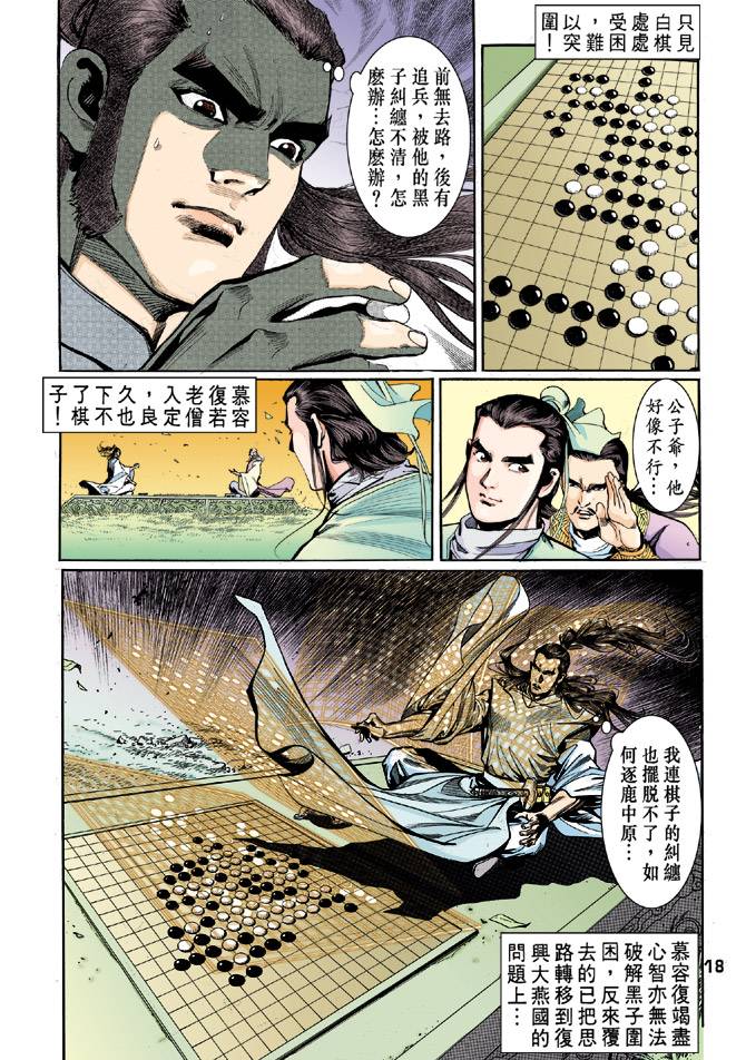 《天龙八部》漫画最新章节第42回免费下拉式在线观看章节第【17】张图片