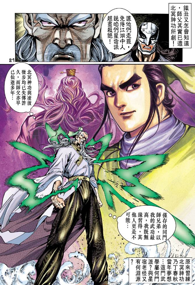 《天龙八部》漫画最新章节第41回免费下拉式在线观看章节第【20】张图片