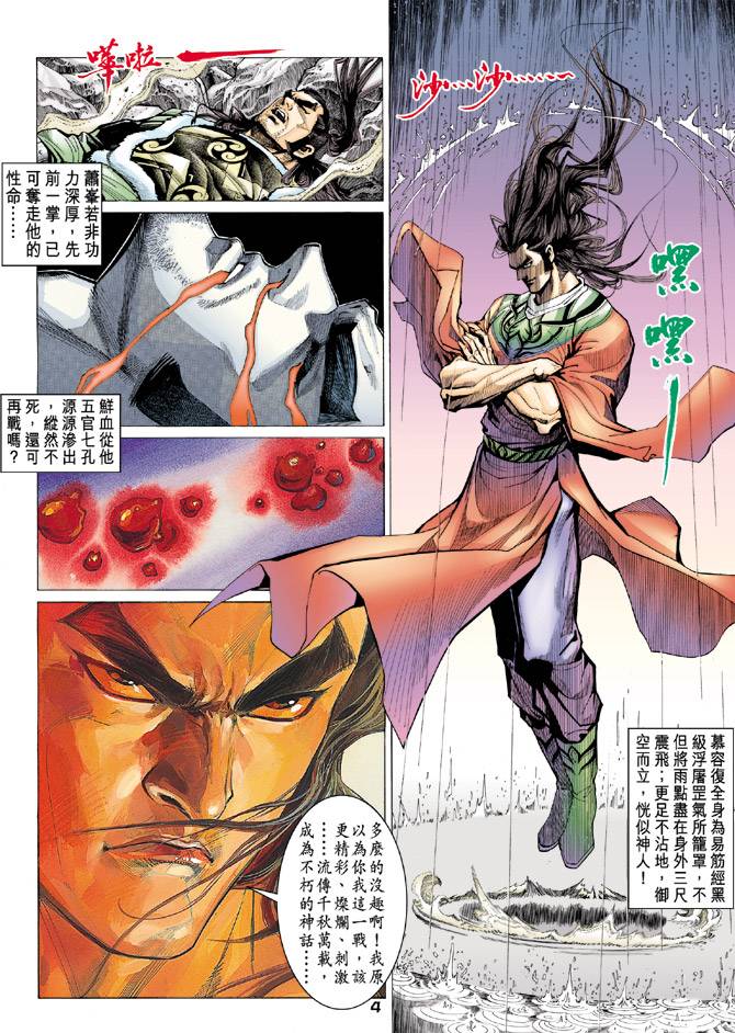 《天龙八部》漫画最新章节第94回免费下拉式在线观看章节第【4】张图片