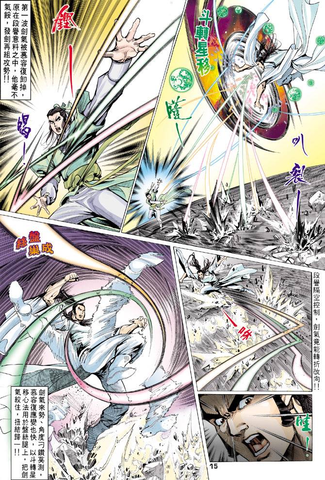 《天龙八部》漫画最新章节第74回免费下拉式在线观看章节第【15】张图片