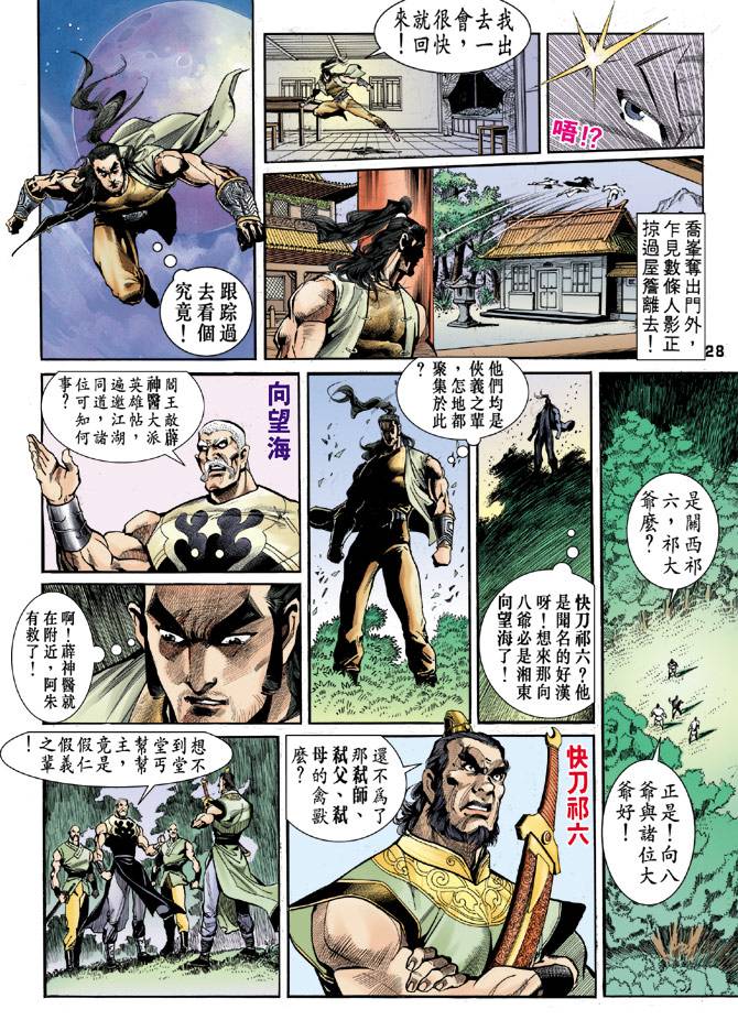 《天龙八部》漫画最新章节第20回免费下拉式在线观看章节第【28】张图片