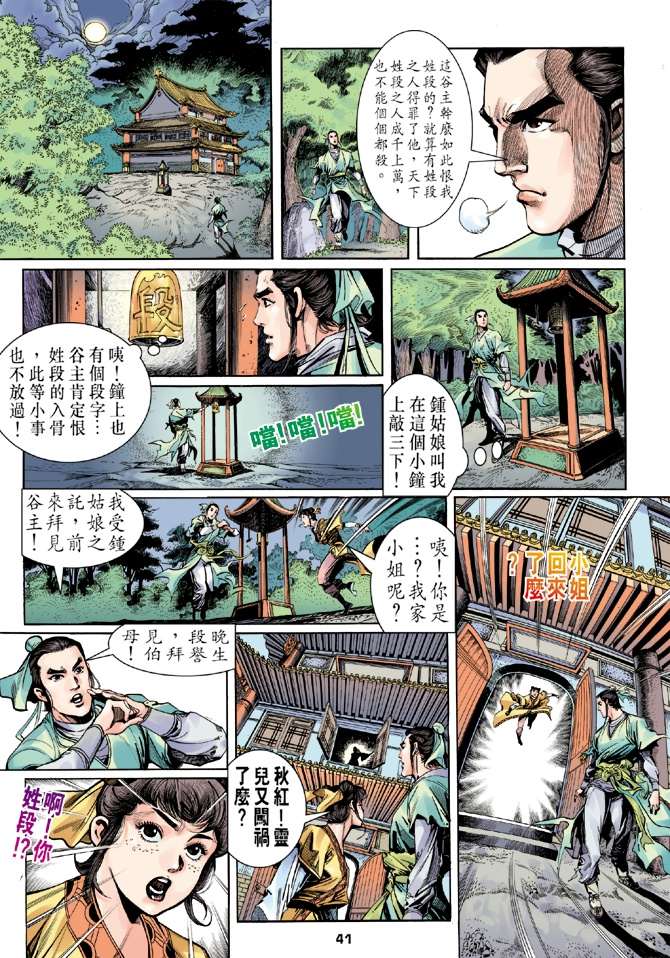 《天龙八部》漫画最新章节第1回免费下拉式在线观看章节第【37】张图片