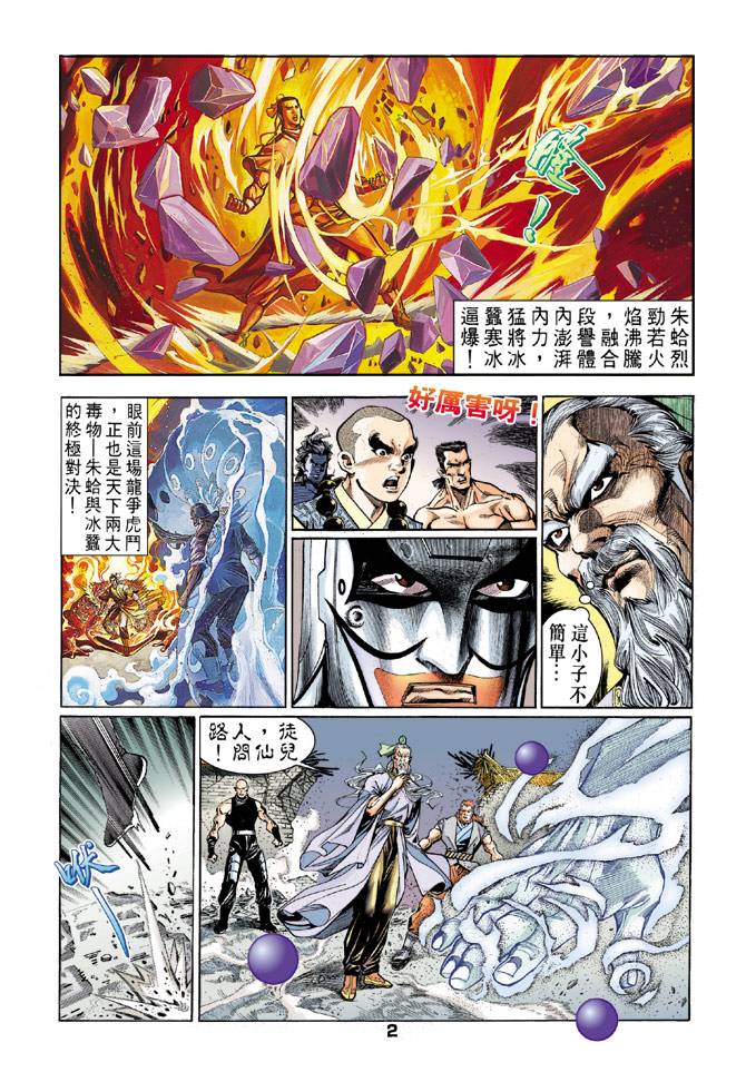 《天龙八部》漫画最新章节第41回免费下拉式在线观看章节第【2】张图片