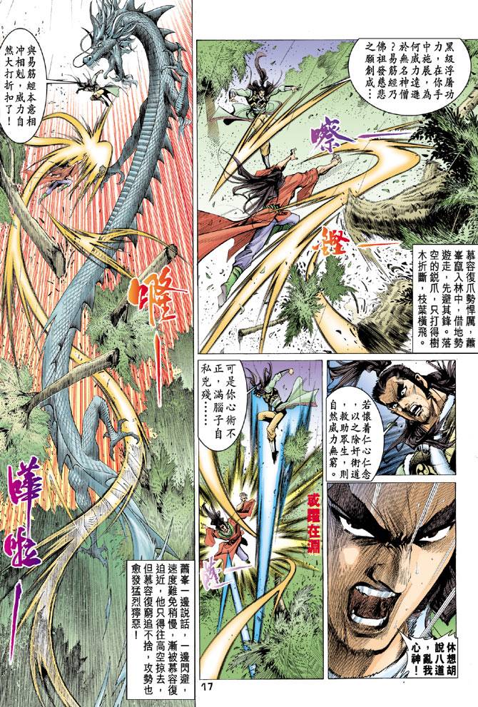 《天龙八部》漫画最新章节第94回免费下拉式在线观看章节第【17】张图片