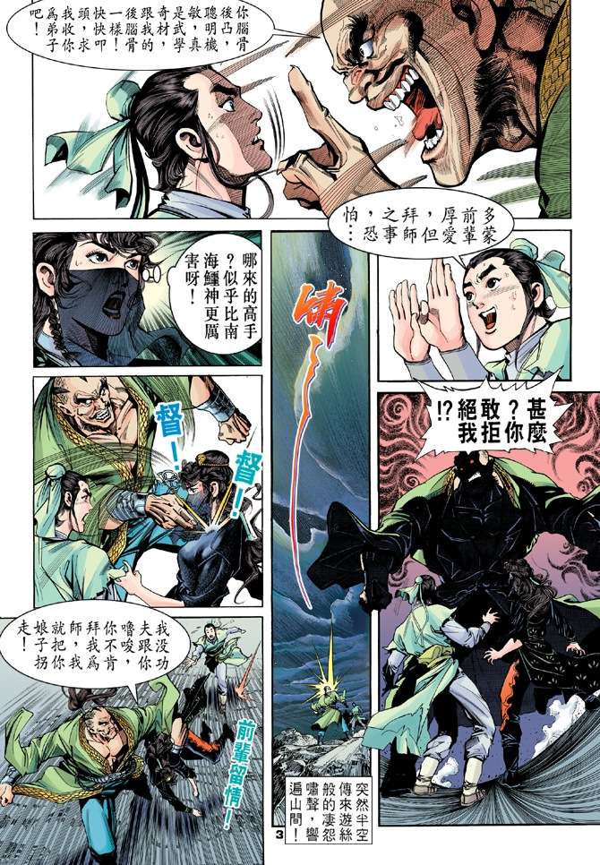 《天龙八部》漫画最新章节第2回免费下拉式在线观看章节第【3】张图片