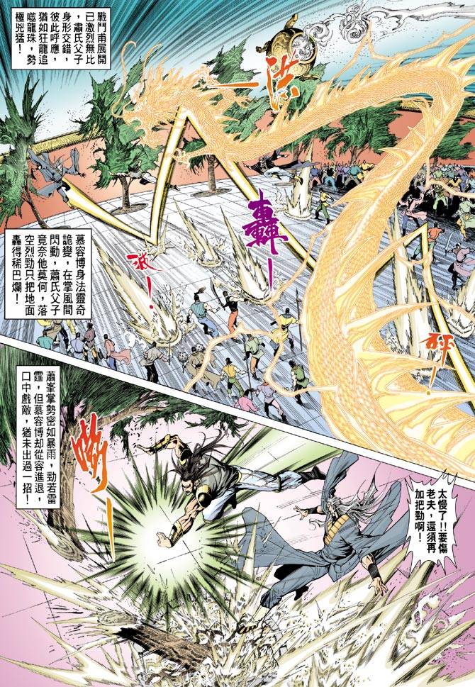 《天龙八部》漫画最新章节第76回免费下拉式在线观看章节第【12】张图片