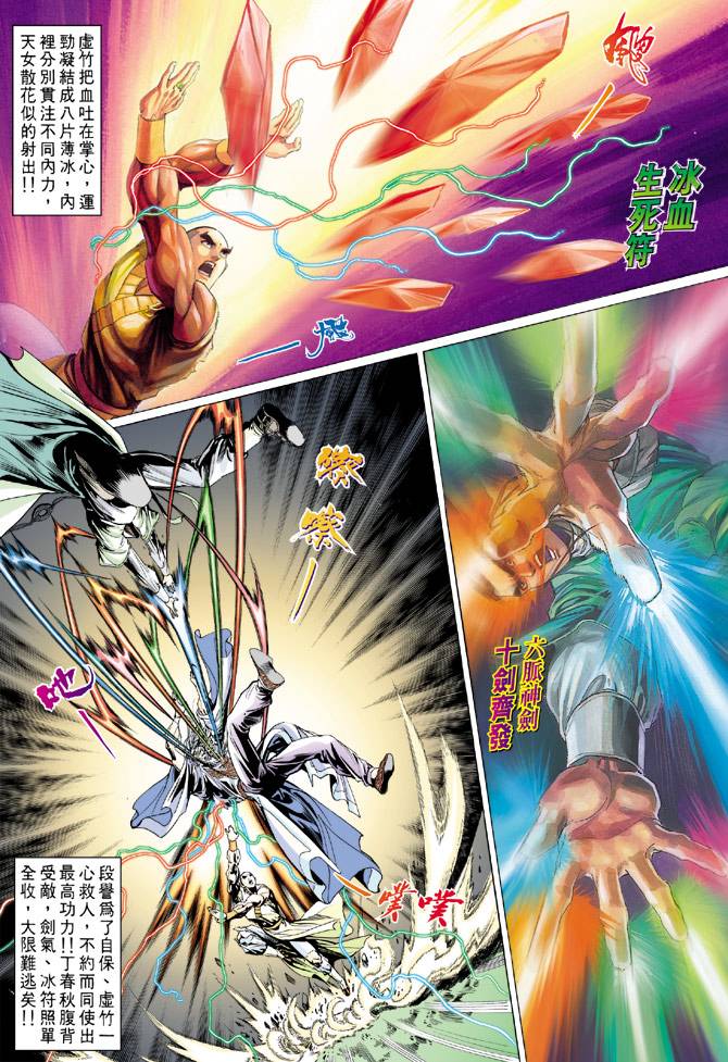 《天龙八部》漫画最新章节第73回免费下拉式在线观看章节第【19】张图片