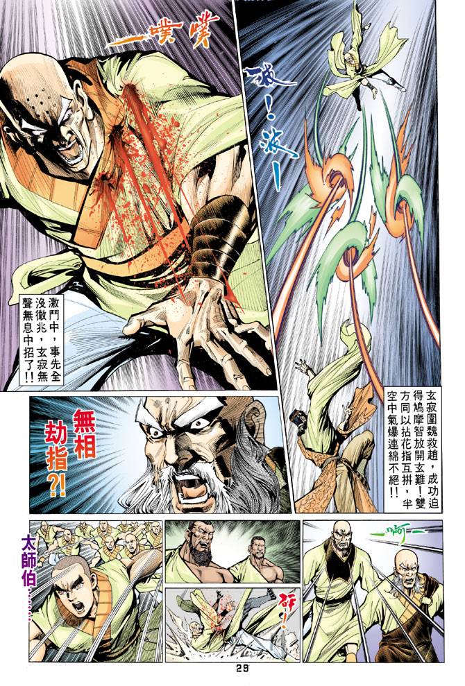 《天龙八部》漫画最新章节第64回免费下拉式在线观看章节第【27】张图片