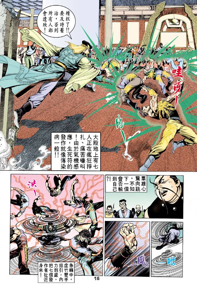 《天龙八部》漫画最新章节第62回免费下拉式在线观看章节第【16】张图片