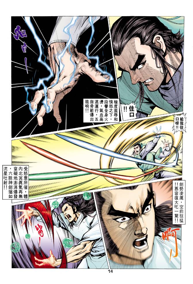 《天龙八部》漫画最新章节第74回免费下拉式在线观看章节第【14】张图片