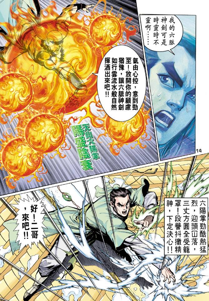 《天龙八部》漫画最新章节第63回免费下拉式在线观看章节第【14】张图片