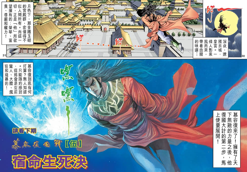 《天龙八部》漫画最新章节第91回免费下拉式在线观看章节第【30】张图片