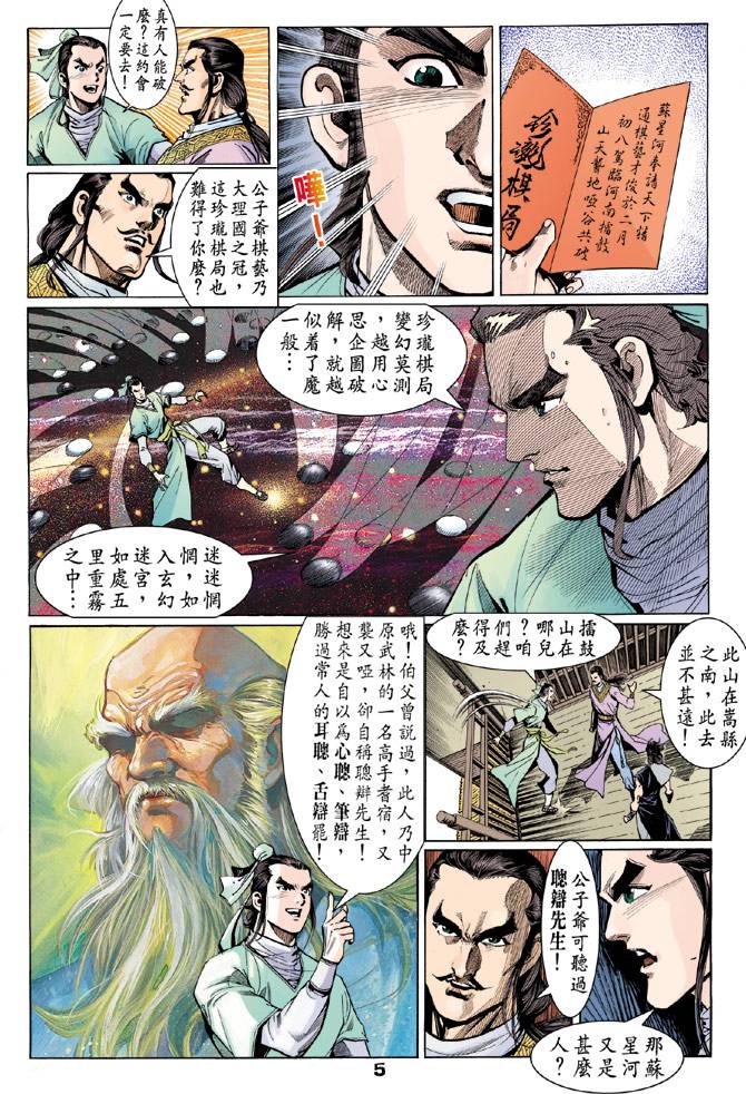 《天龙八部》漫画最新章节第37回免费下拉式在线观看章节第【5】张图片