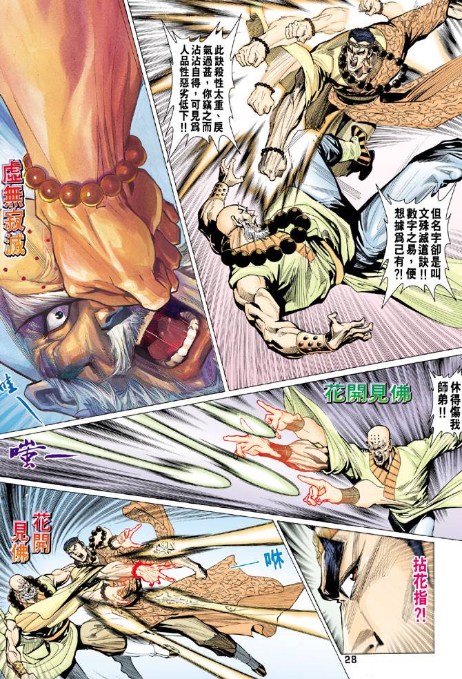 《天龙八部》漫画最新章节第64回免费下拉式在线观看章节第【26】张图片