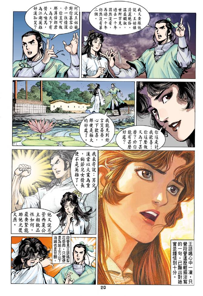 《天龙八部》漫画最新章节第80回免费下拉式在线观看章节第【20】张图片