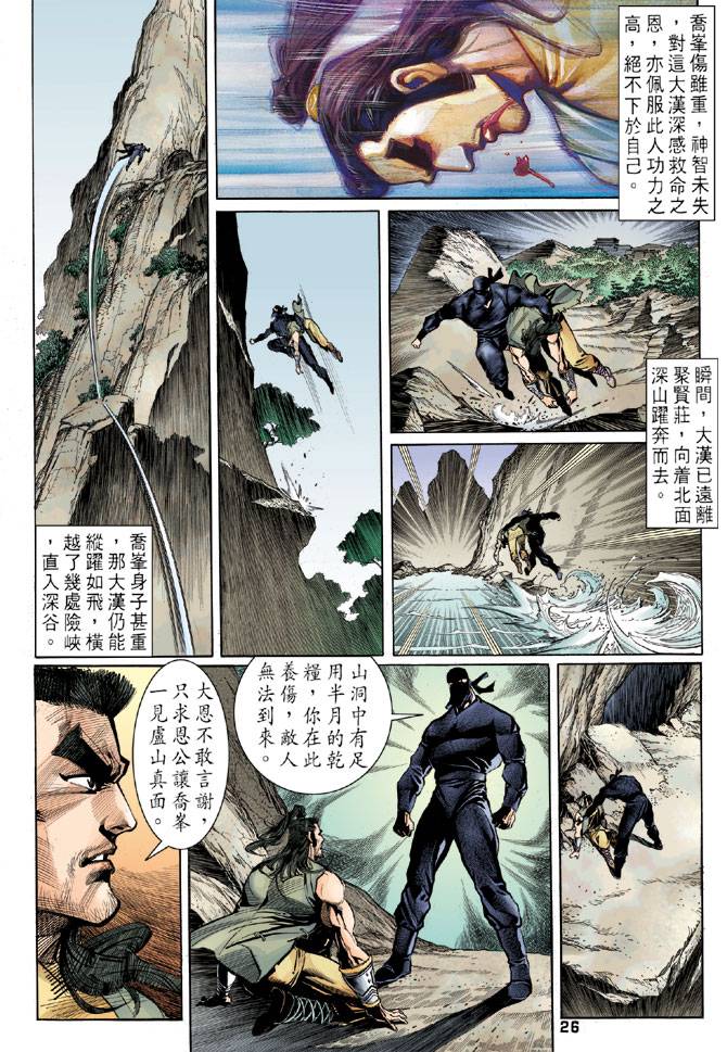 《天龙八部》漫画最新章节第22回免费下拉式在线观看章节第【25】张图片