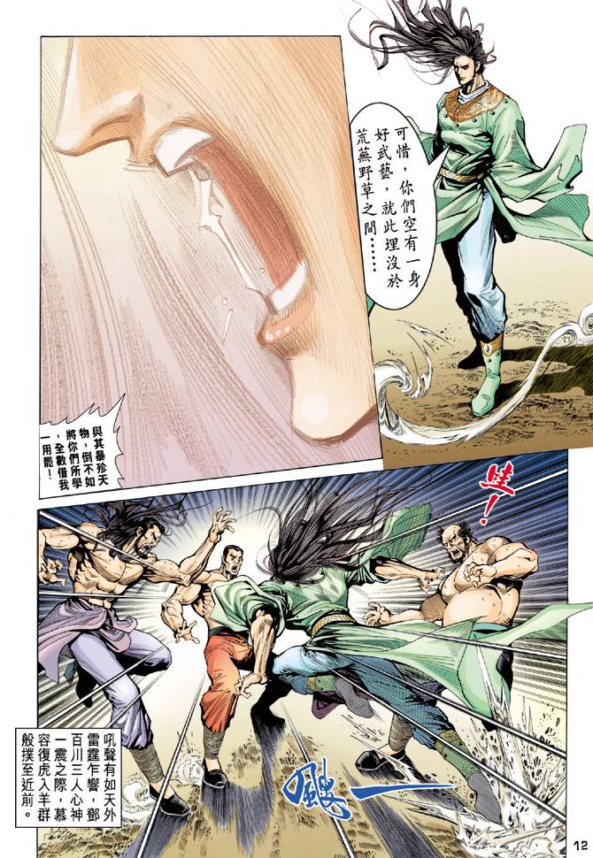 《天龙八部》漫画最新章节第89回免费下拉式在线观看章节第【12】张图片